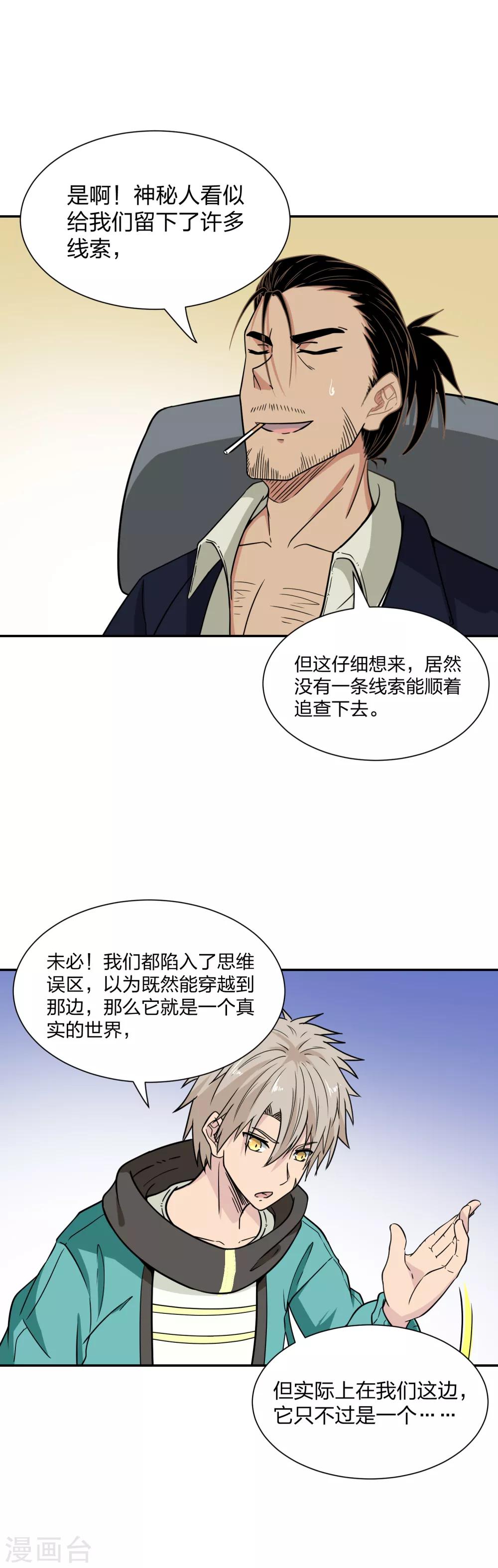 第36话 入侵服务器-第37话