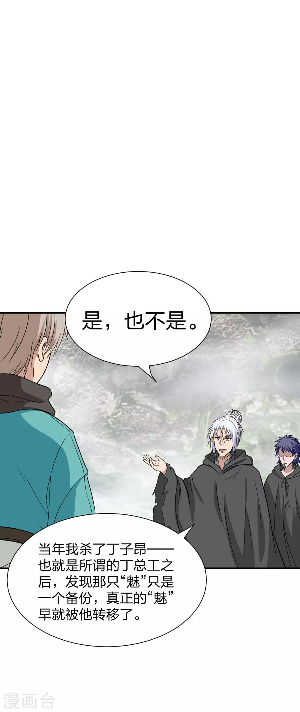 第38话 张大仙-第39话