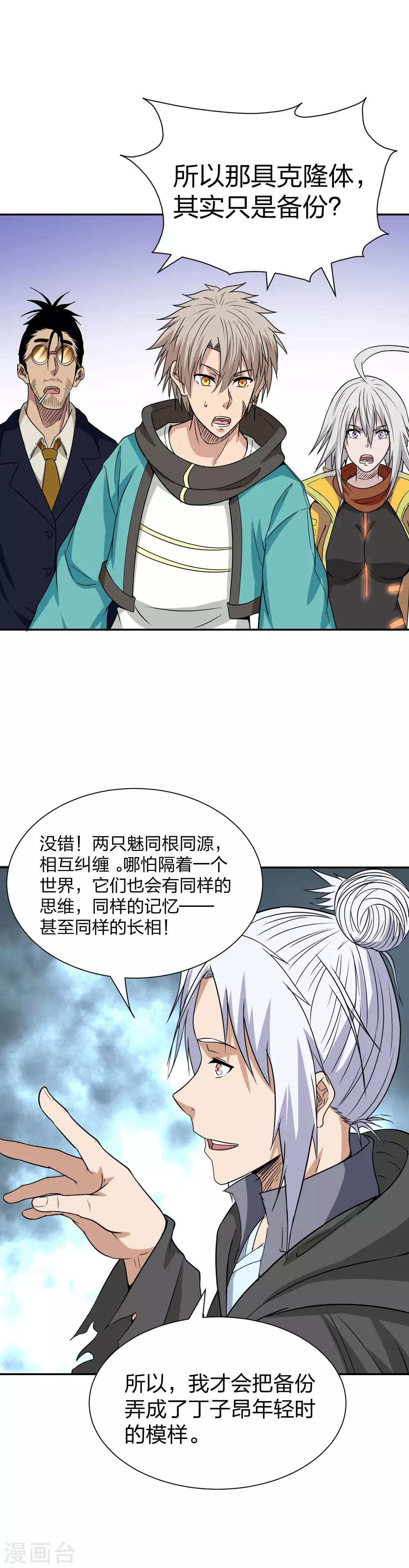 第38话 张大仙-第39话