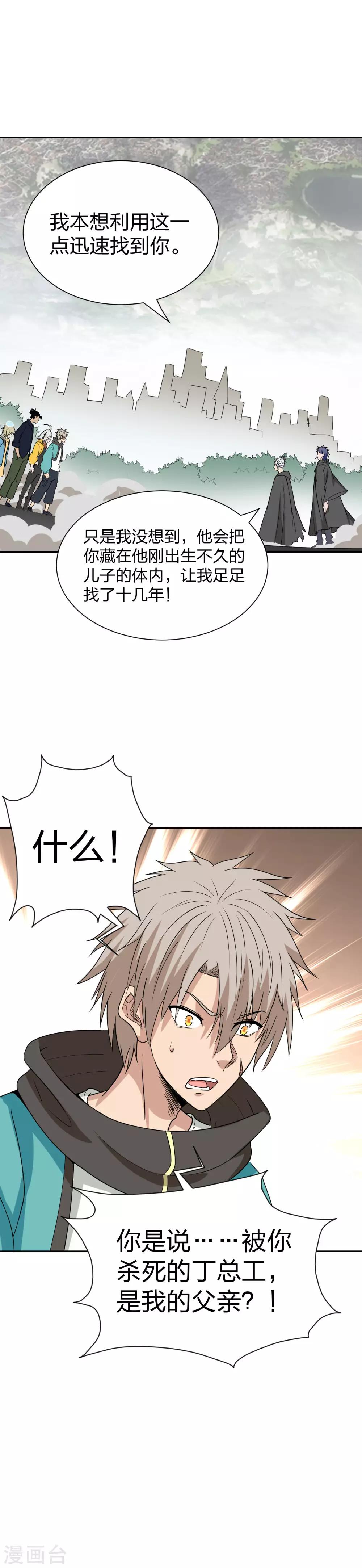 第38话 张大仙-第39话