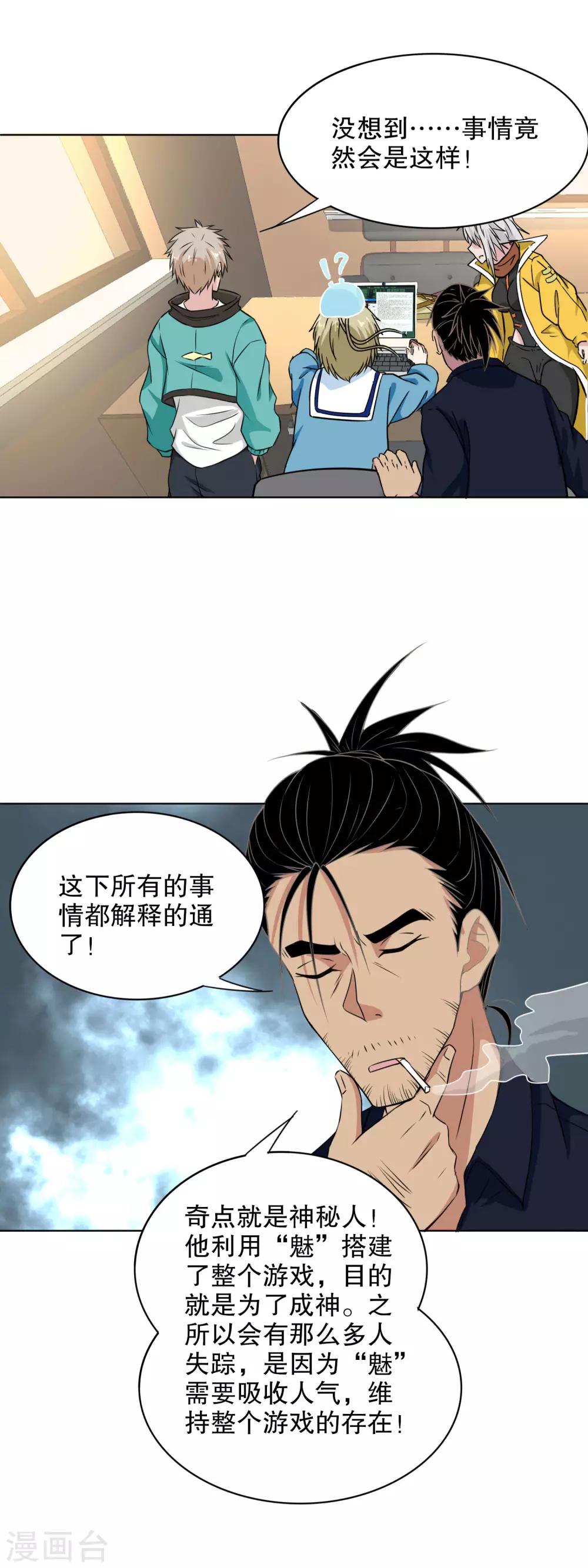 第38话 张大仙-第39话