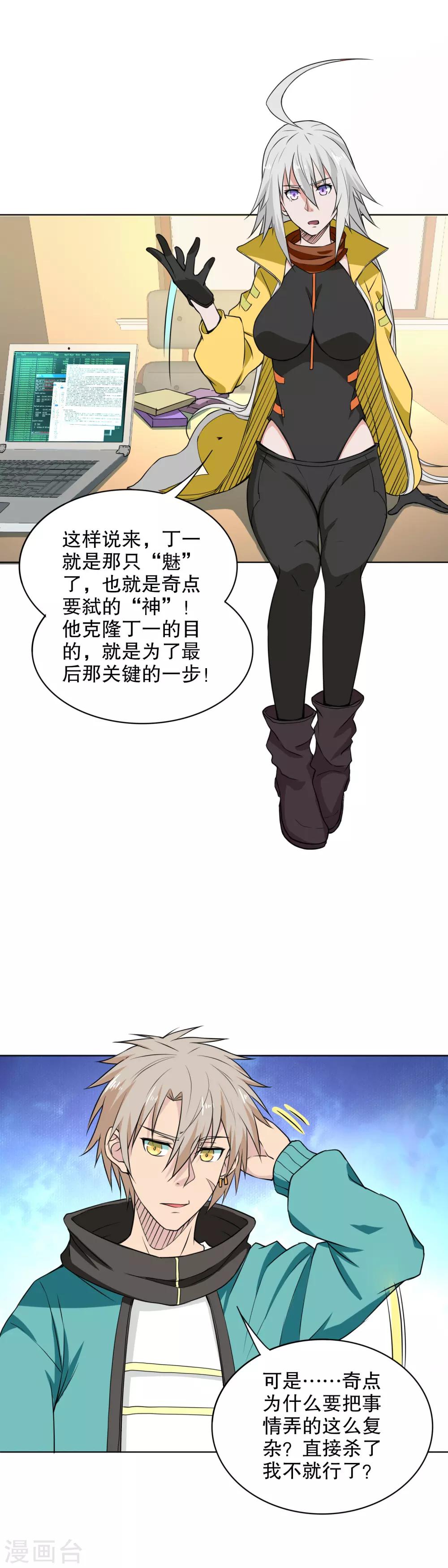 第38话 张大仙-第39话