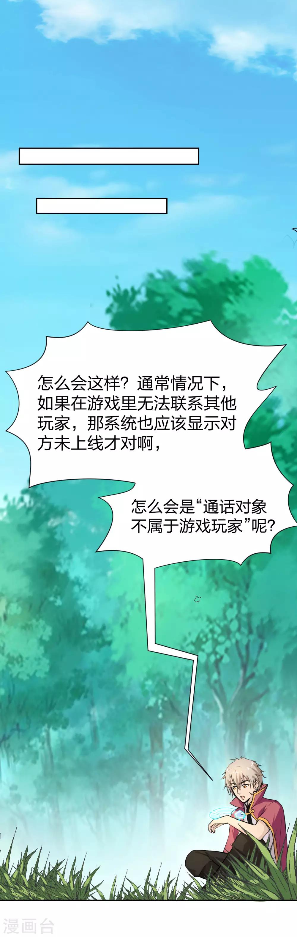 第6话 NPC敢打我兄弟-第7话