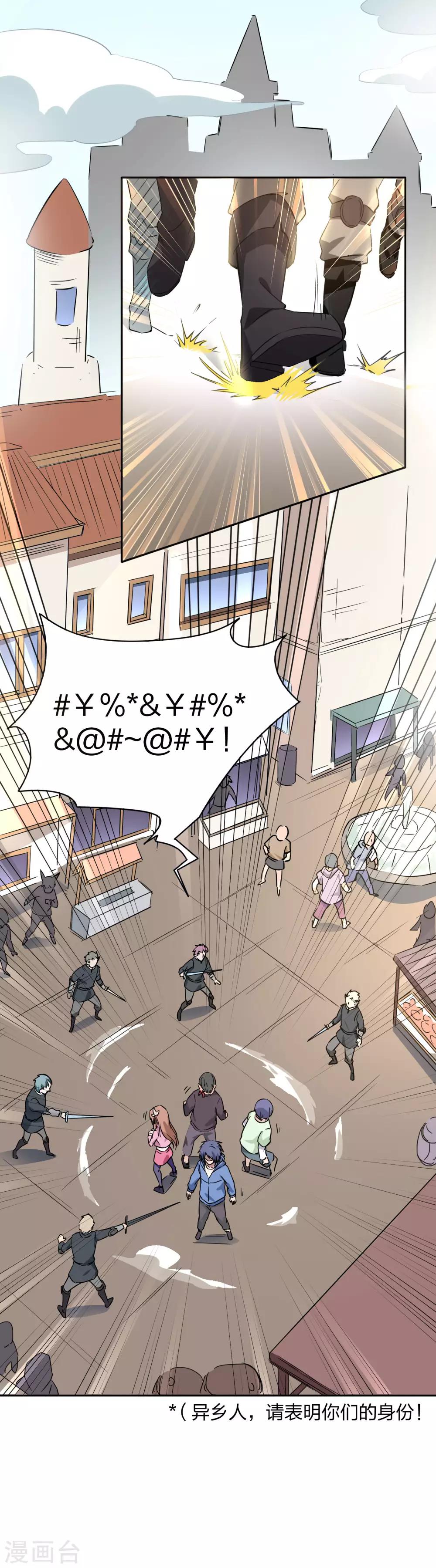 第8话 收获一群队友-第9话