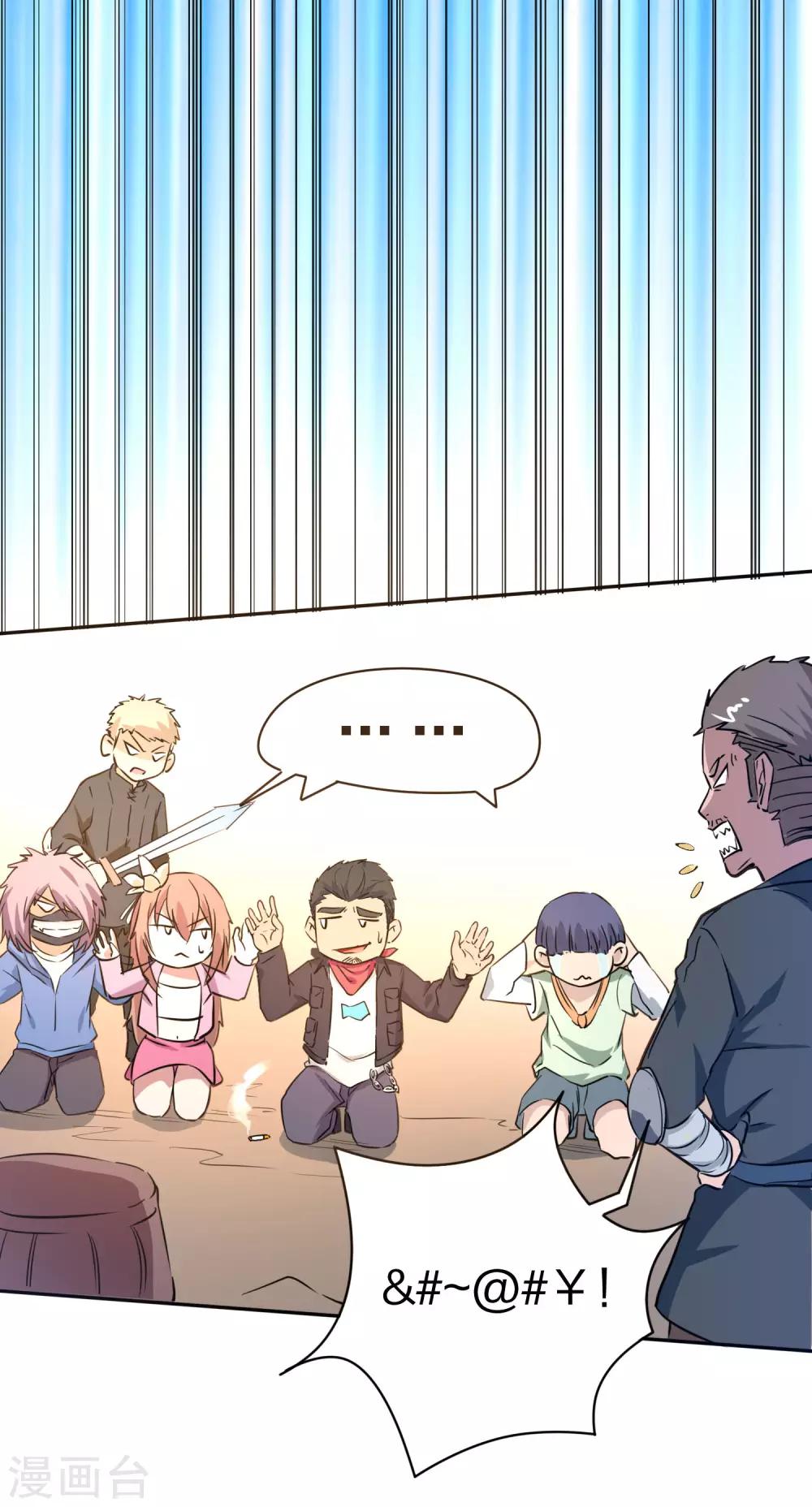 第8话 收获一群队友-第9话