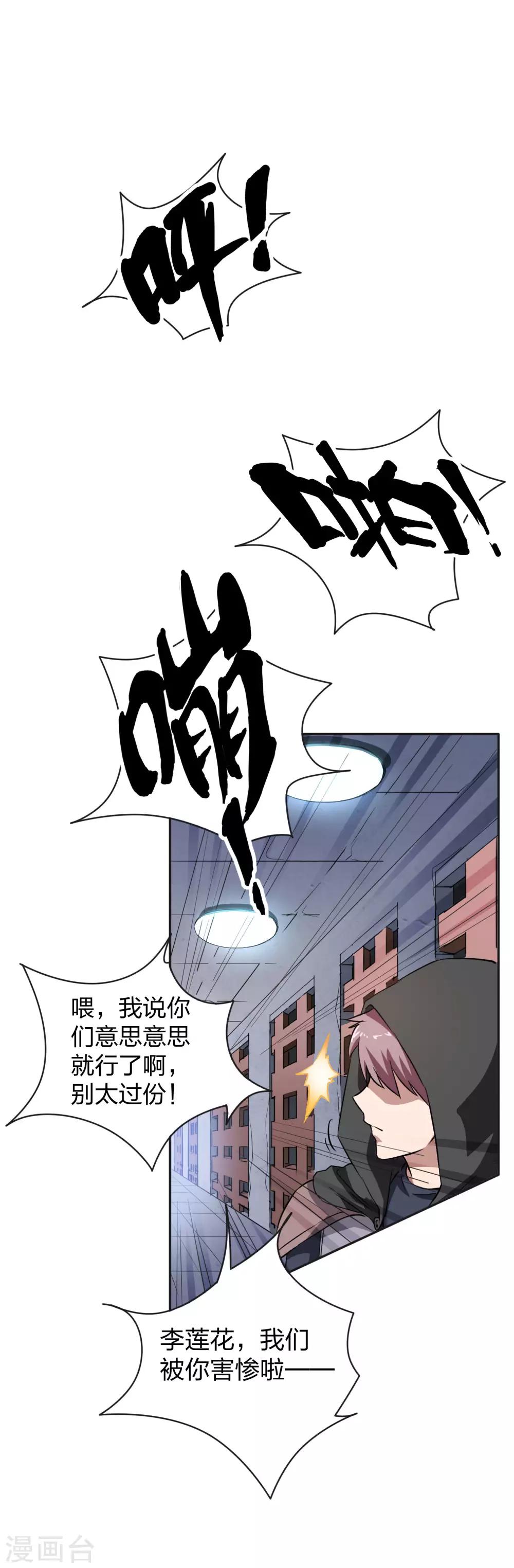 第8话 收获一群队友-第9话
