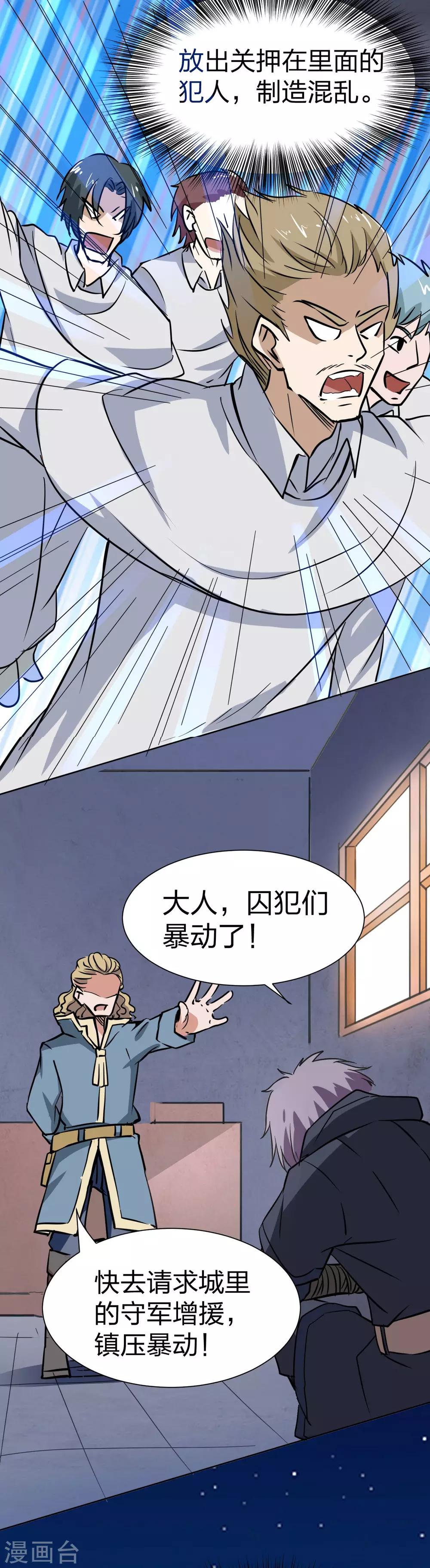 第8话 收获一群队友-第9话