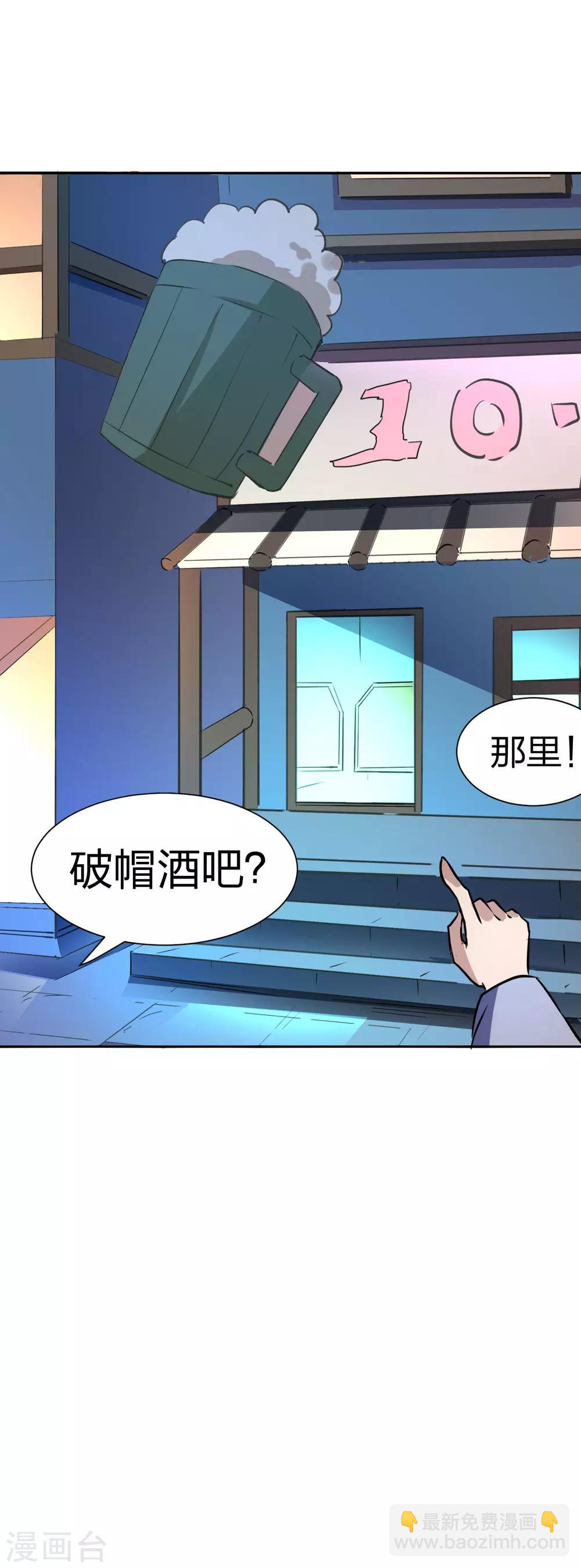 第8话 收获一群队友-第9话
