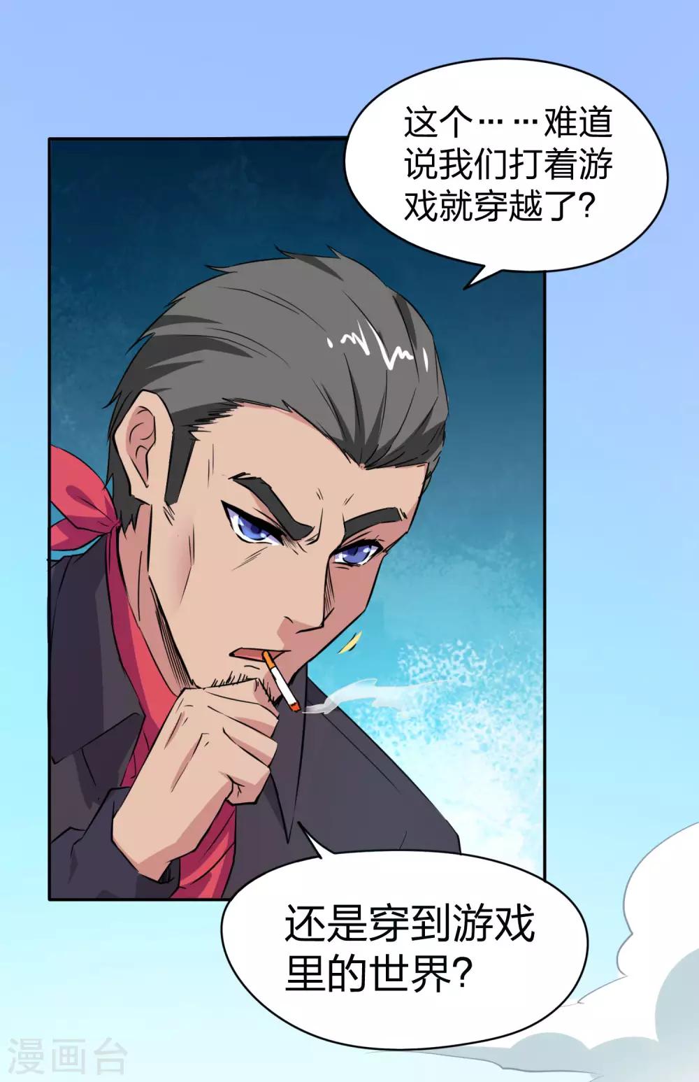 第8话 收获一群队友-第9话