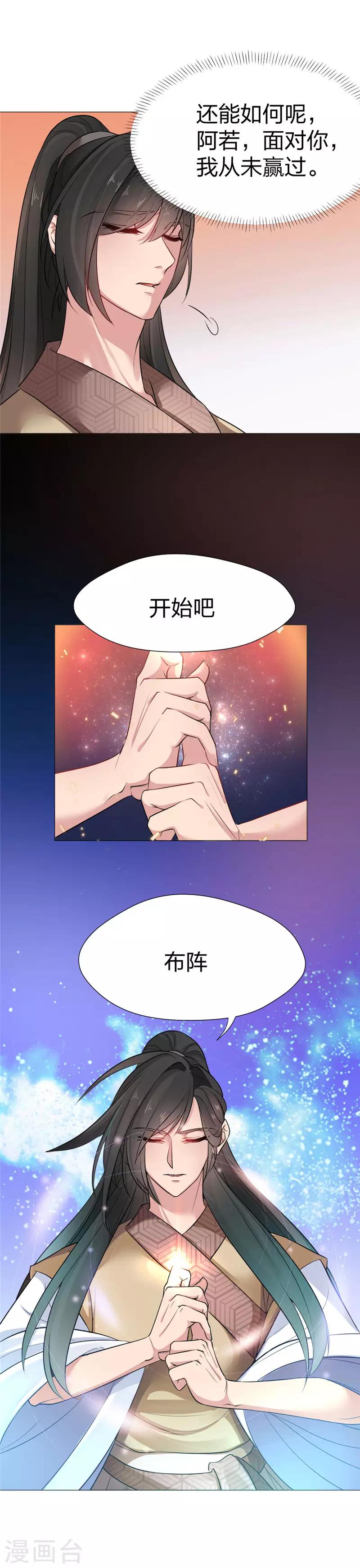 第30话 魇非，你来了！-第31话