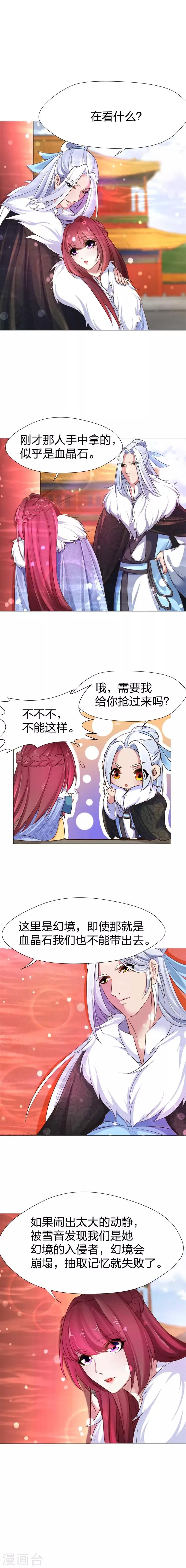 第32话 血晶石-第33话