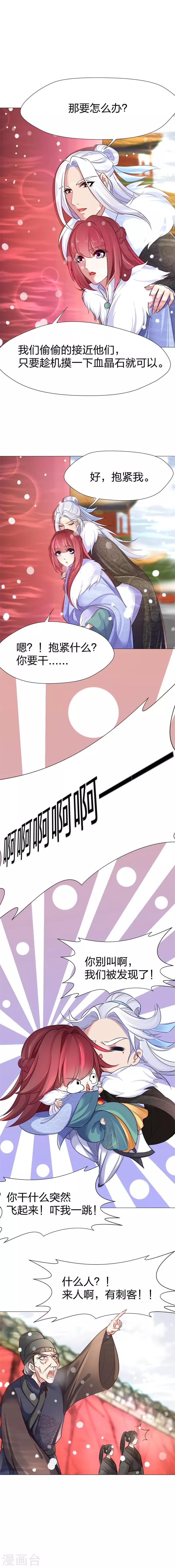 第32话 血晶石-第33话