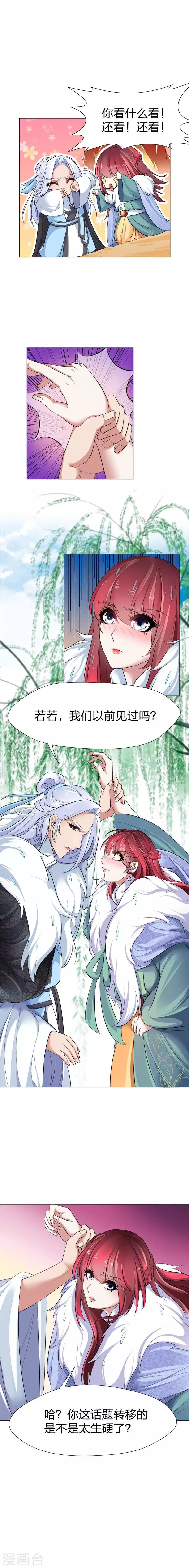 第34话 我们见过吗？-第35话