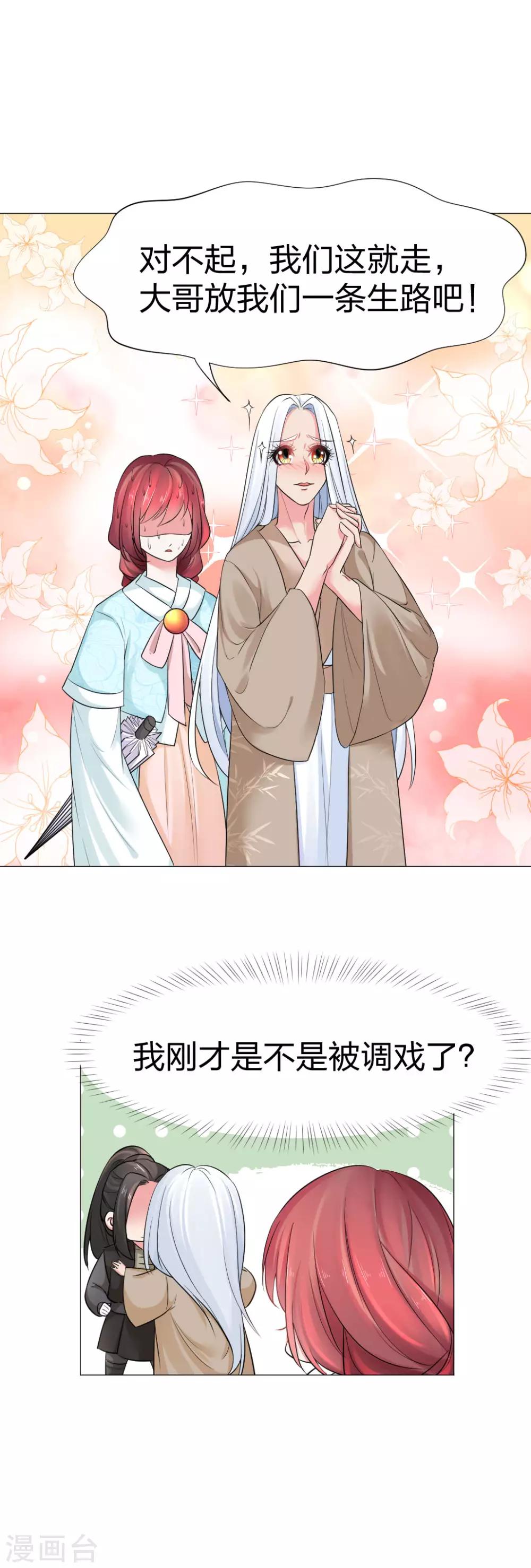 第36话 被调戏了-第37话