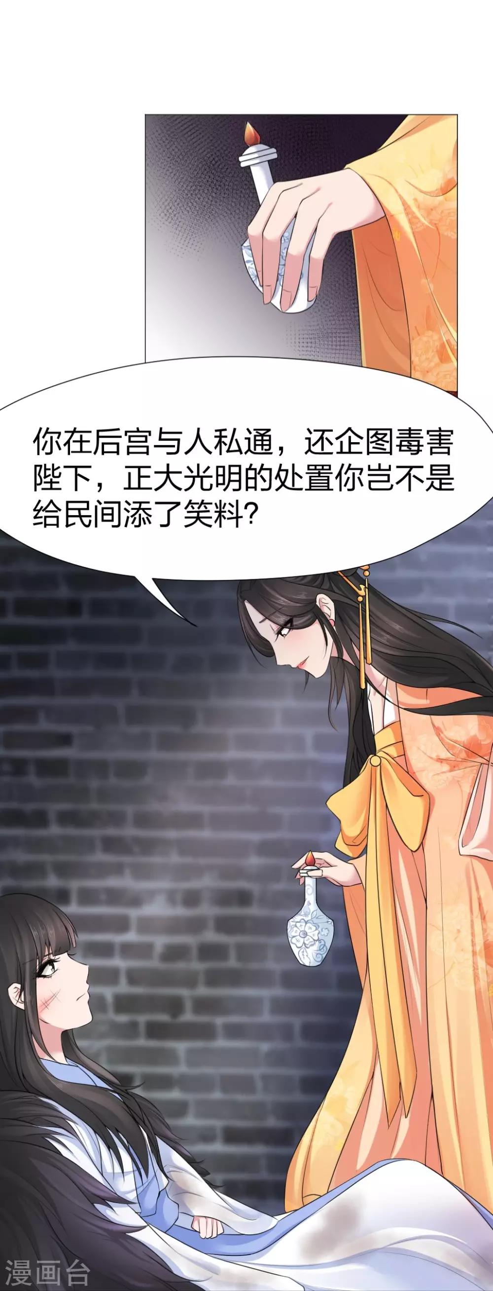 第42话 本宫来处置你-第43话