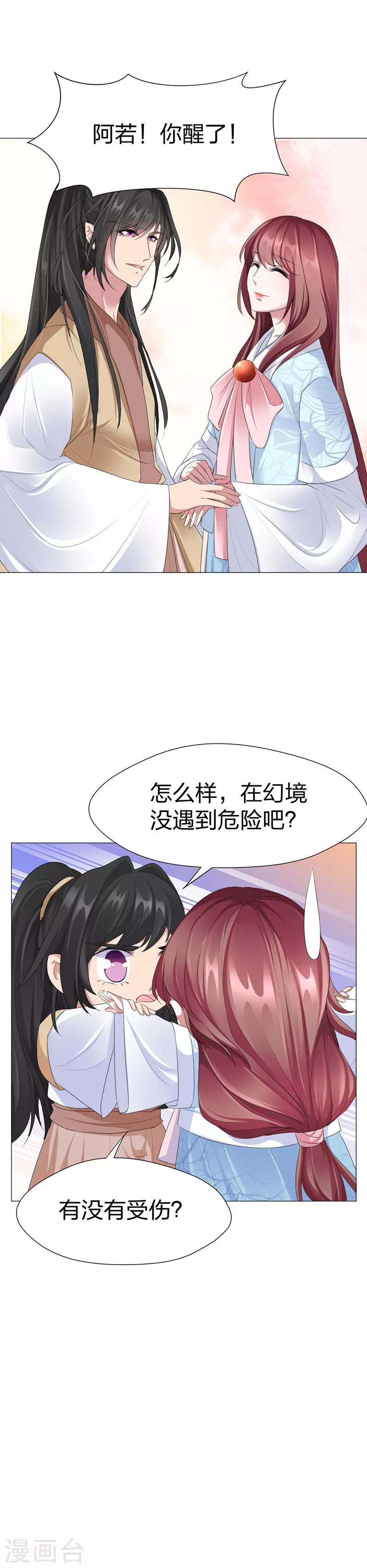 第46话 他能对我做什么？！-第47话