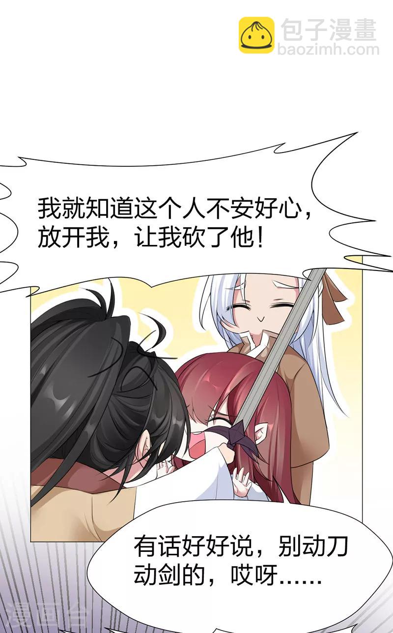 第46话 他能对我做什么？！-第47话