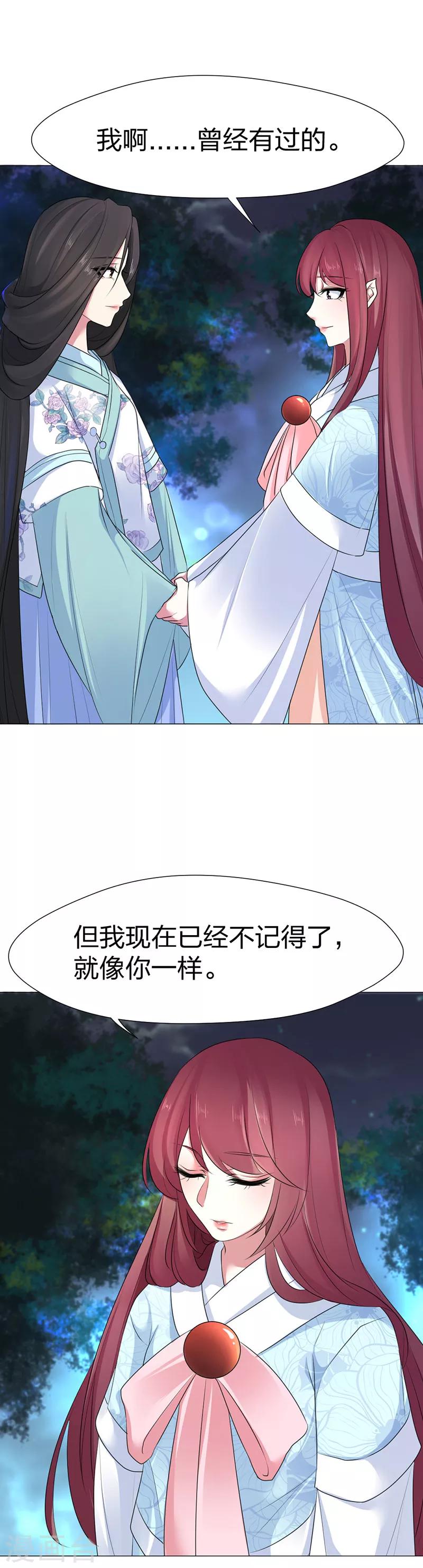 第46话 他能对我做什么？！-第47话