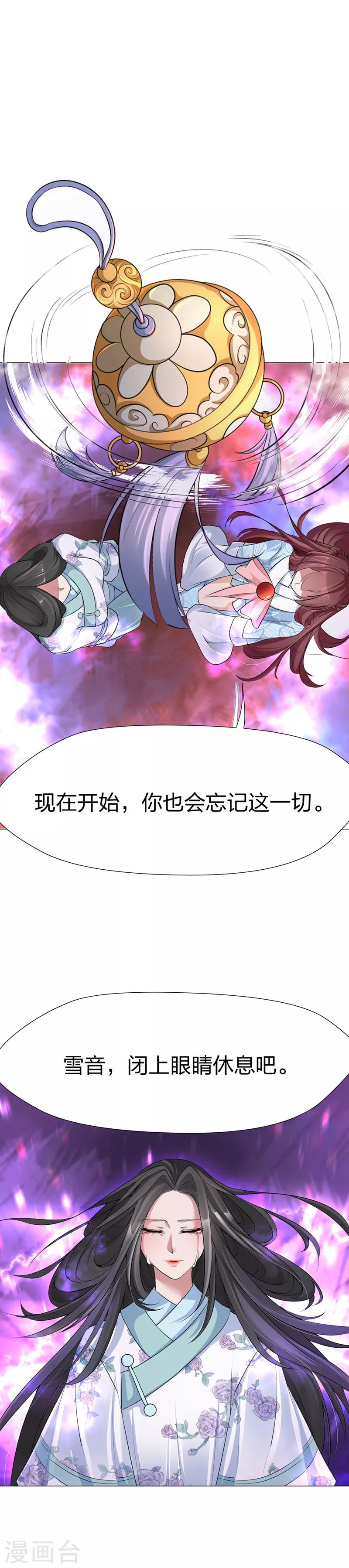 第46话 他能对我做什么？！-第47话
