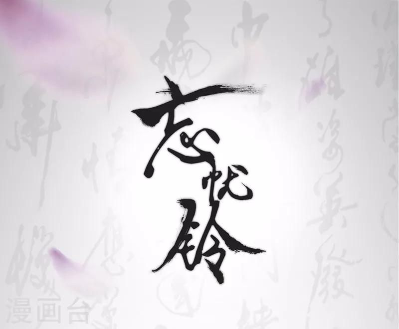 第48话 凤雪音的隐瞒-第49话