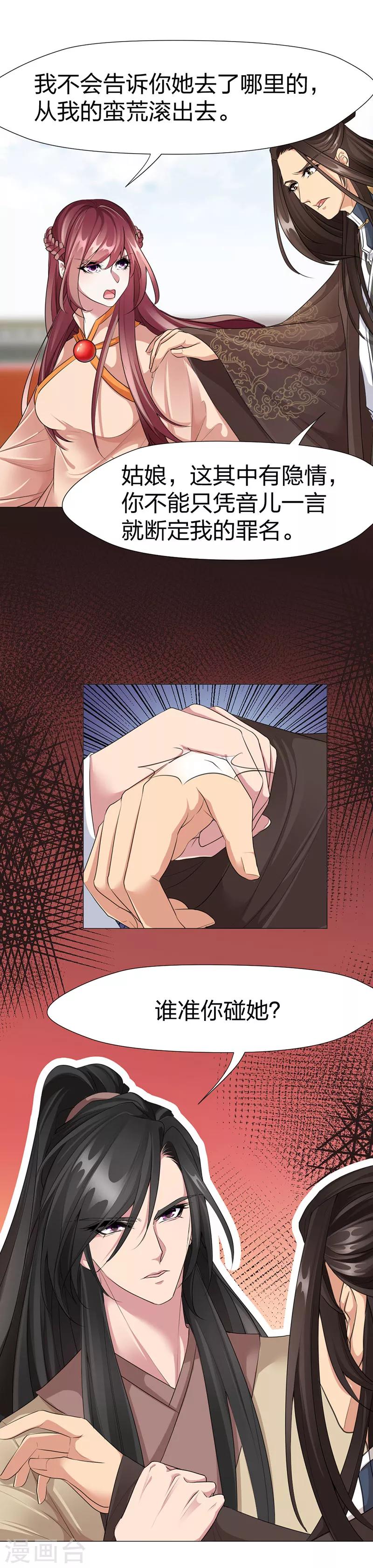 第48话 凤雪音的隐瞒-第49话