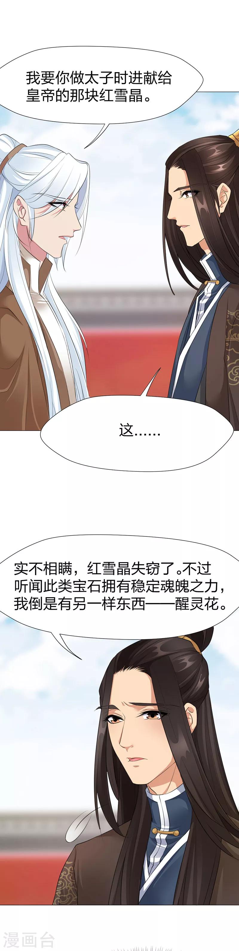 第48话 凤雪音的隐瞒-第49话