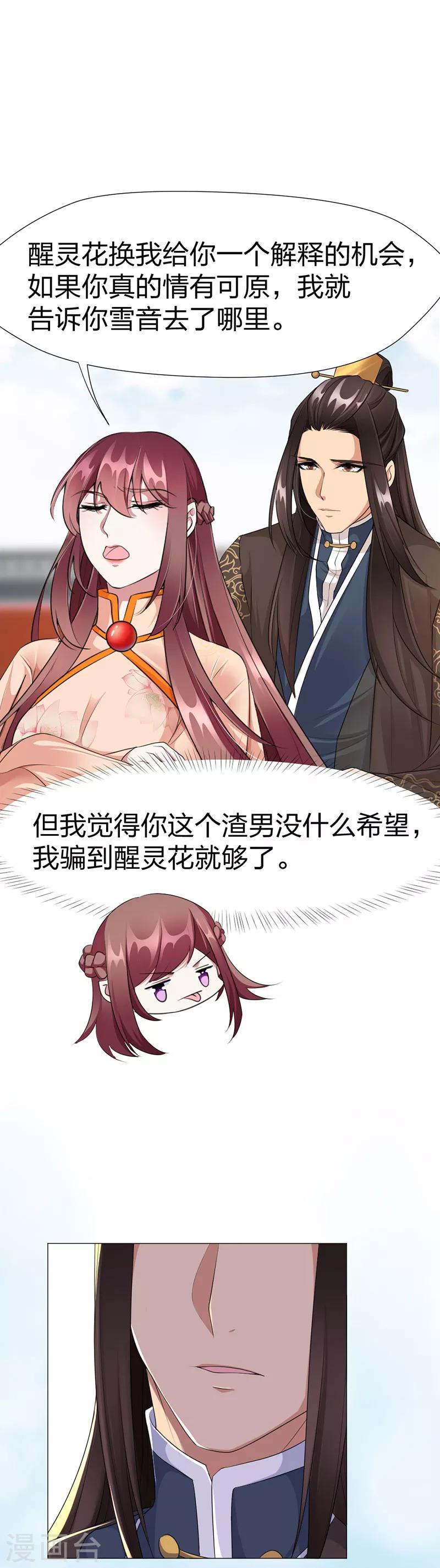 第48话 凤雪音的隐瞒-第49话