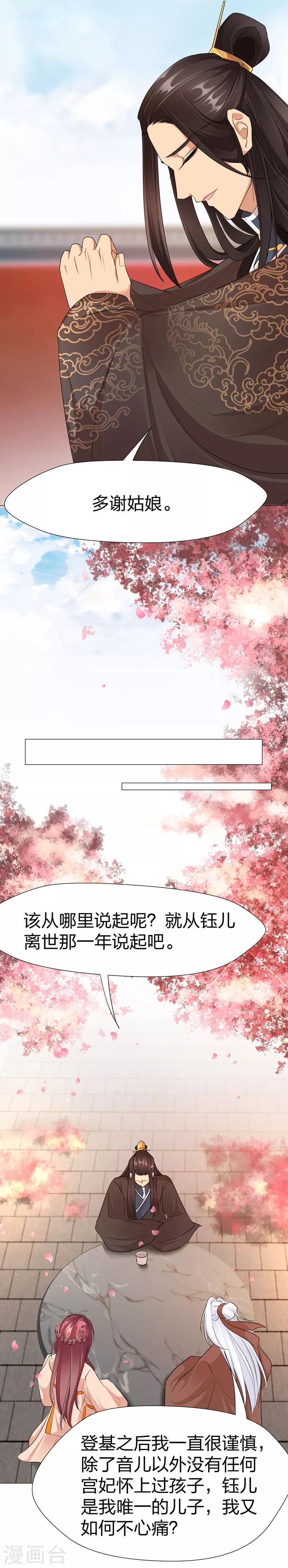 第48话 凤雪音的隐瞒-第49话