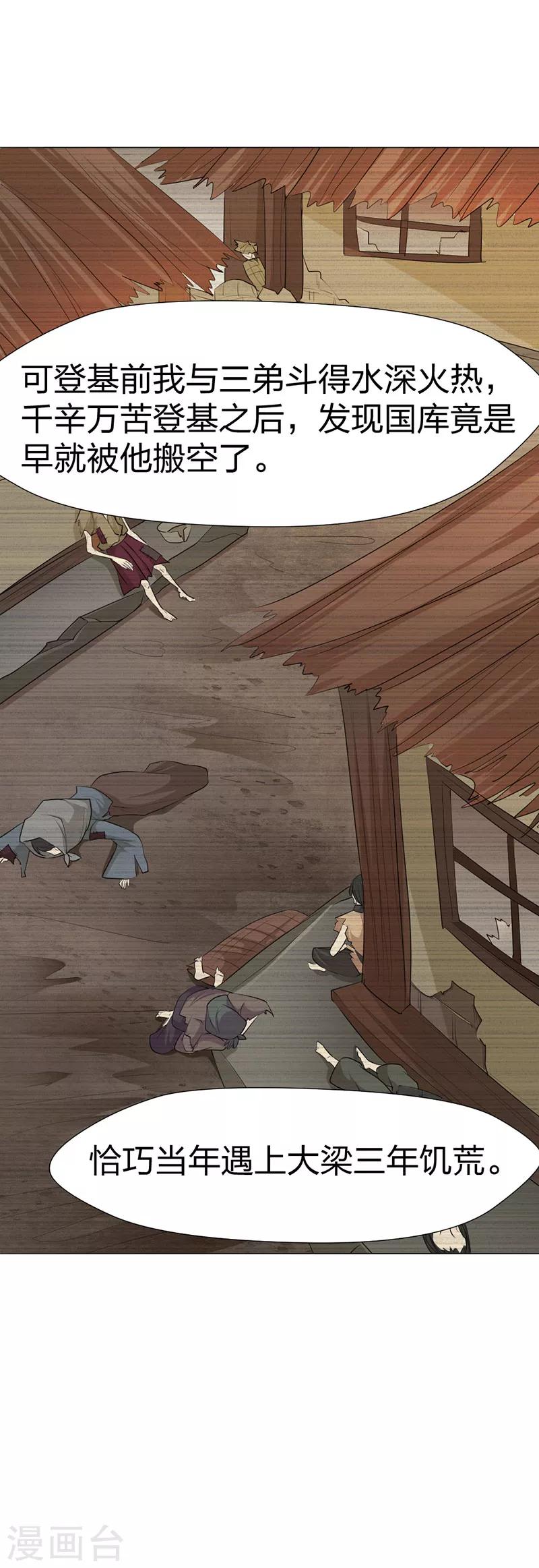 第48话 凤雪音的隐瞒-第49话