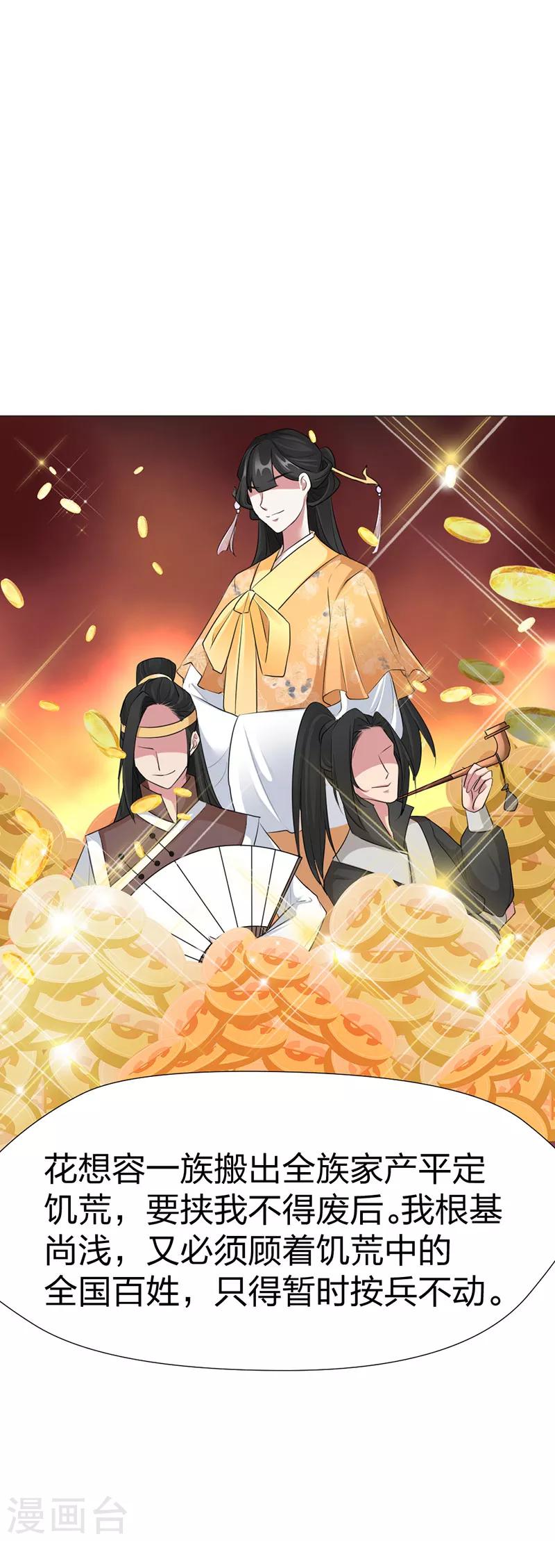 第48话 凤雪音的隐瞒-第49话