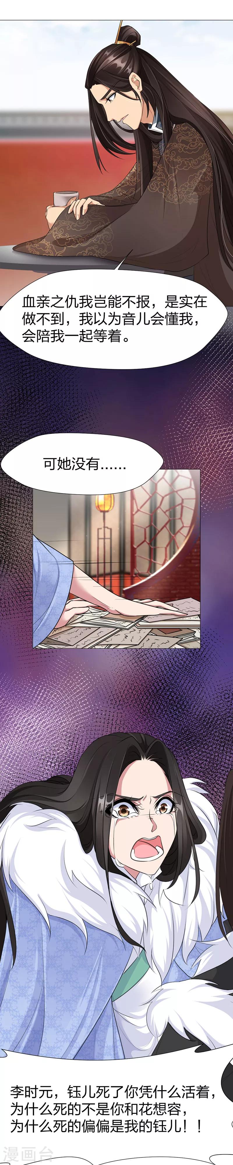 第48话 凤雪音的隐瞒-第49话