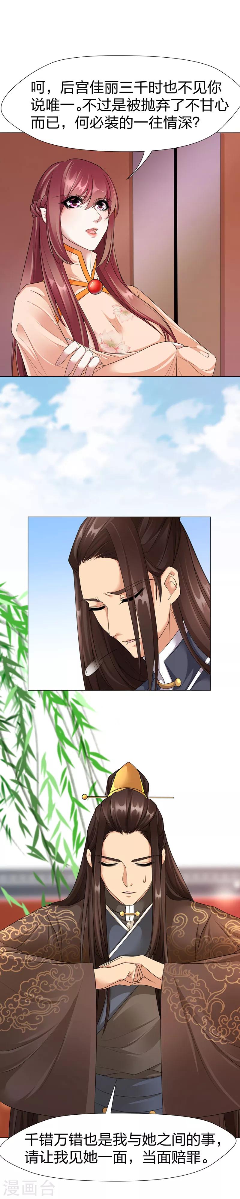 第48话 凤雪音的隐瞒-第49话