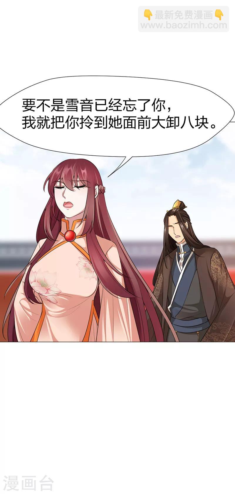 第48话 凤雪音的隐瞒-第49话