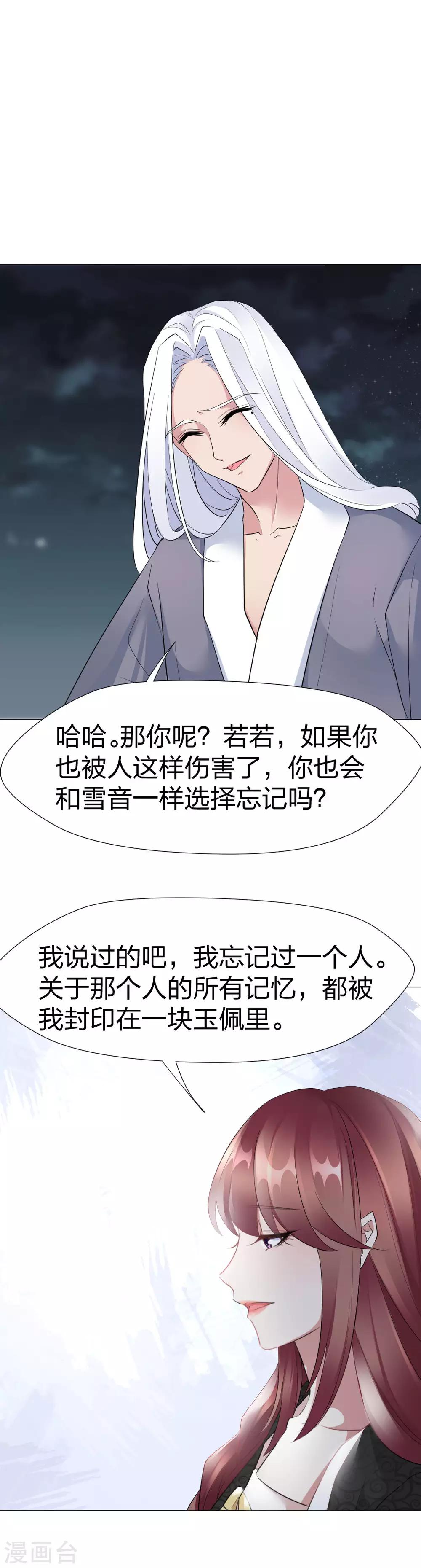 第51话 我若是雪音，定会报仇-第53话