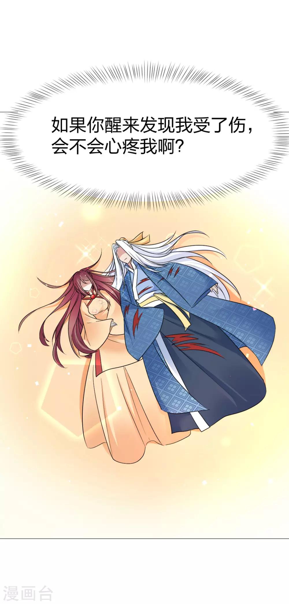 第57话 会不会心疼我-第59话