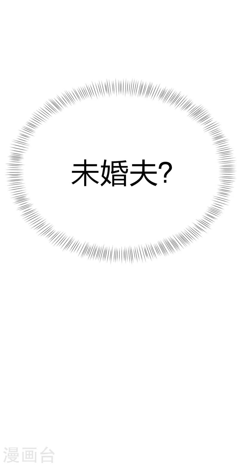 第59话 未婚夫！？-第61话