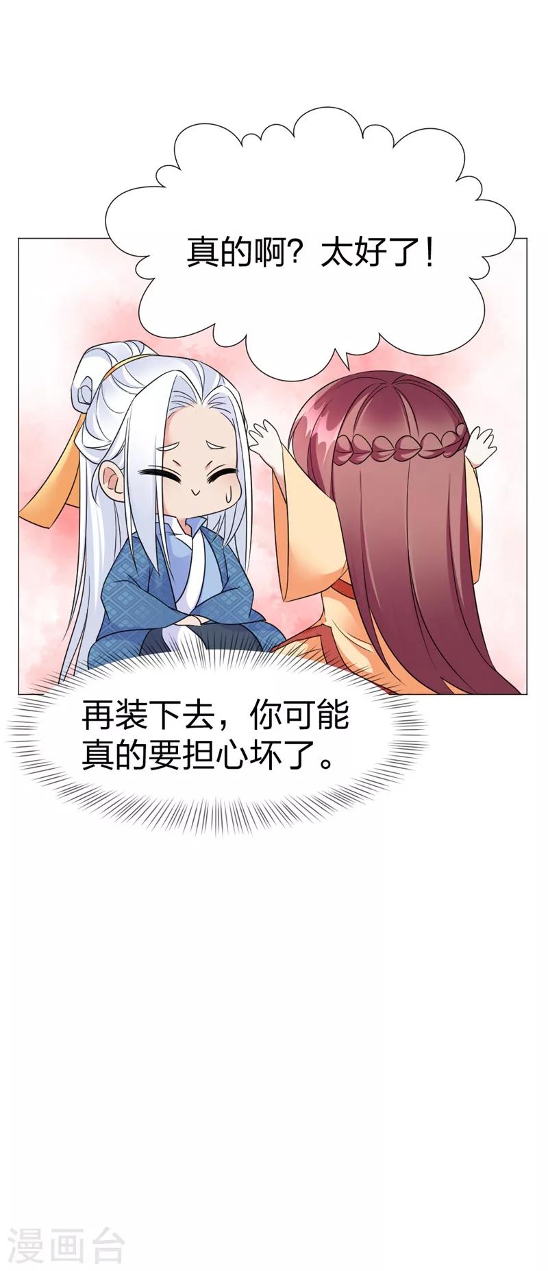 第59话 未婚夫！？-第61话