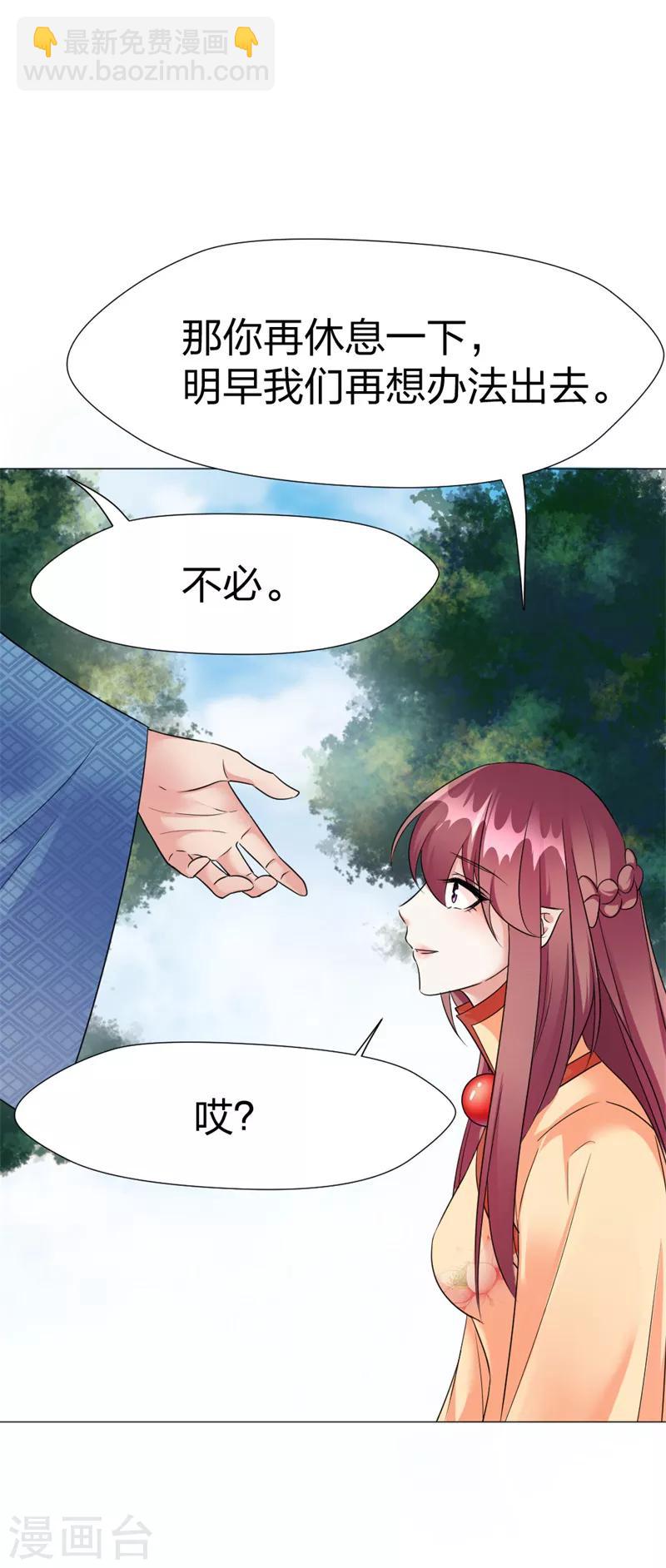 第59话 未婚夫！？-第61话