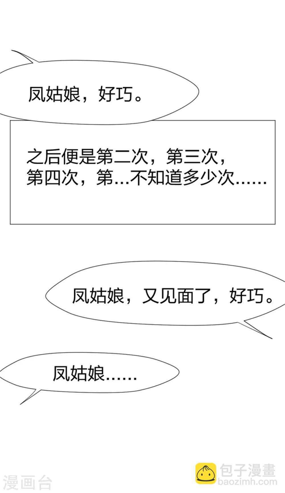 第61话 特别篇 凤雪音的故事1-第63话