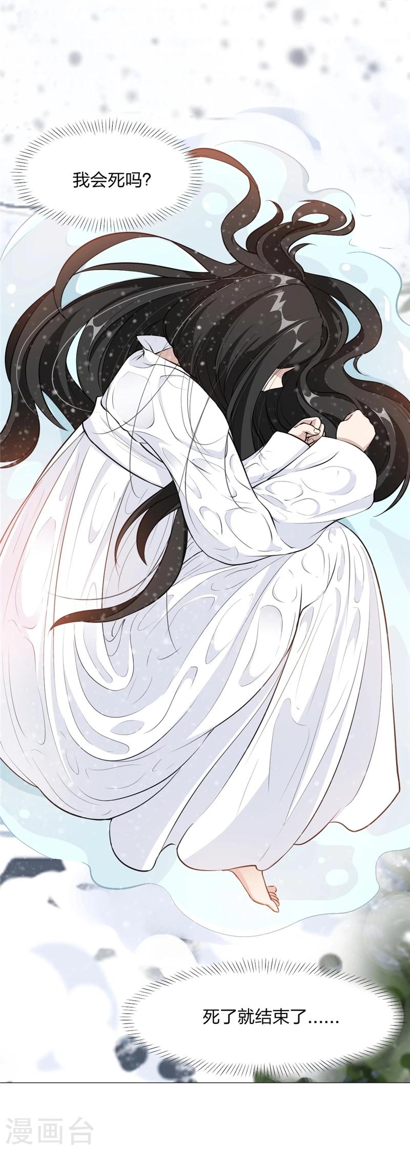 第8话 我会死么？-第9话