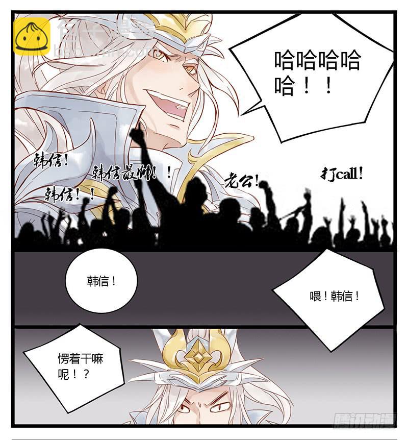 第一话 韩信偷鲲-第1话