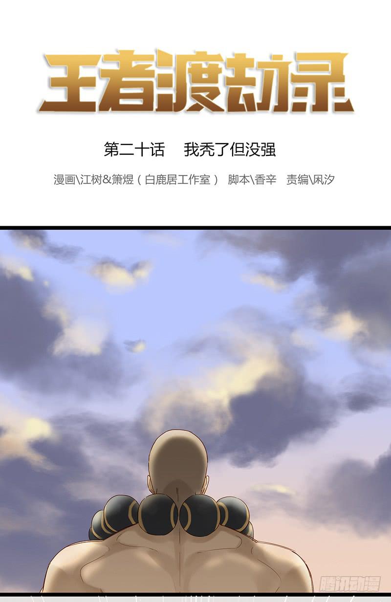 第二十话 我秃了但没强-第23话