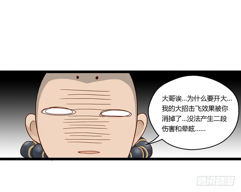 第二十话 我秃了但没强-第23话