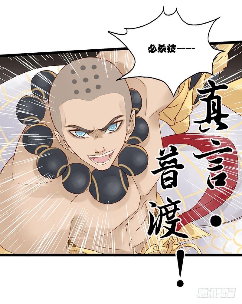 第二十话 我秃了但没强-第23话