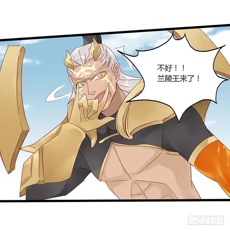 第二十七话 兰陵王的皮肤-第31话