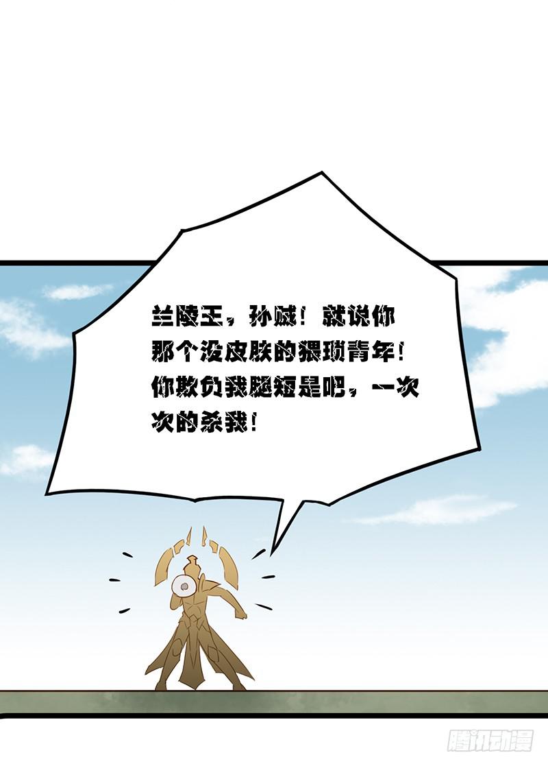 第二十七话 兰陵王的皮肤-第31话