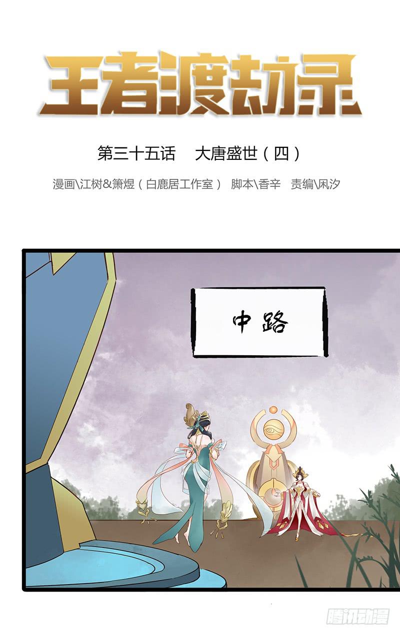 第三十五话 大唐盛世（四）-第39话
