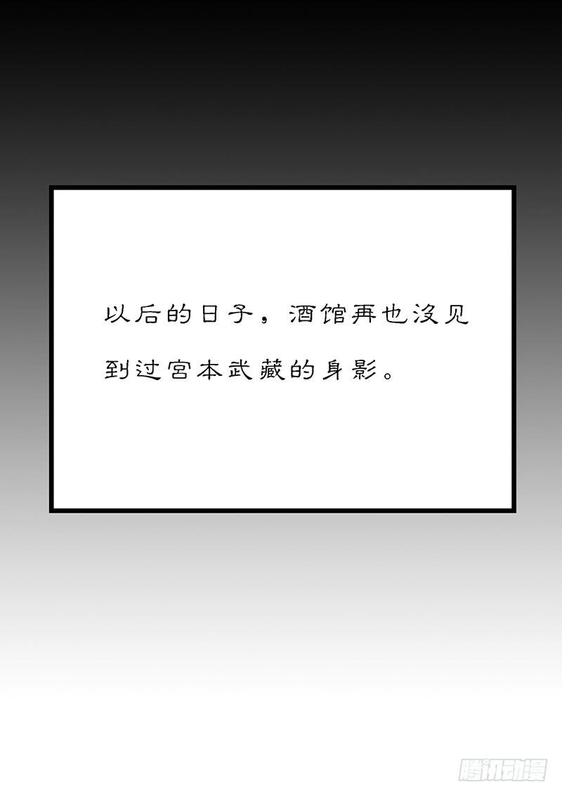 第五话 宫本武藏的忧伤-第5话