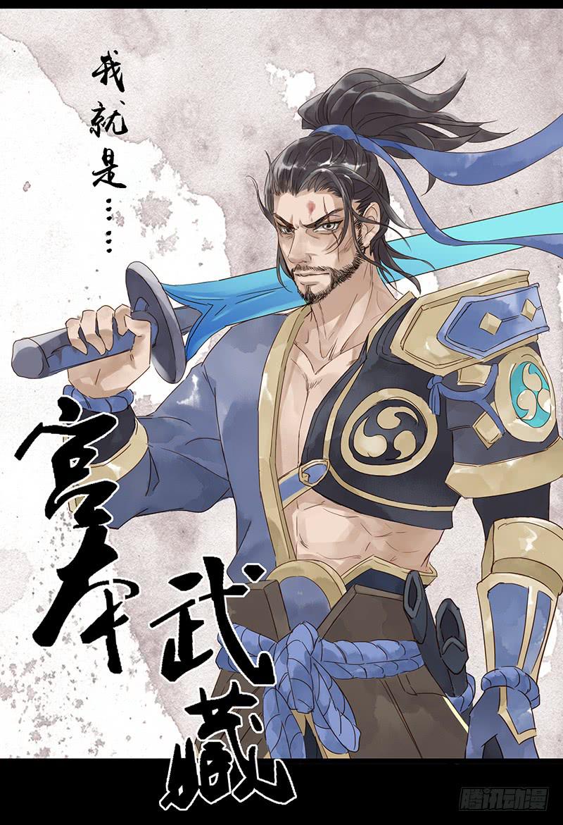 第五话 宫本武藏的忧伤-第5话