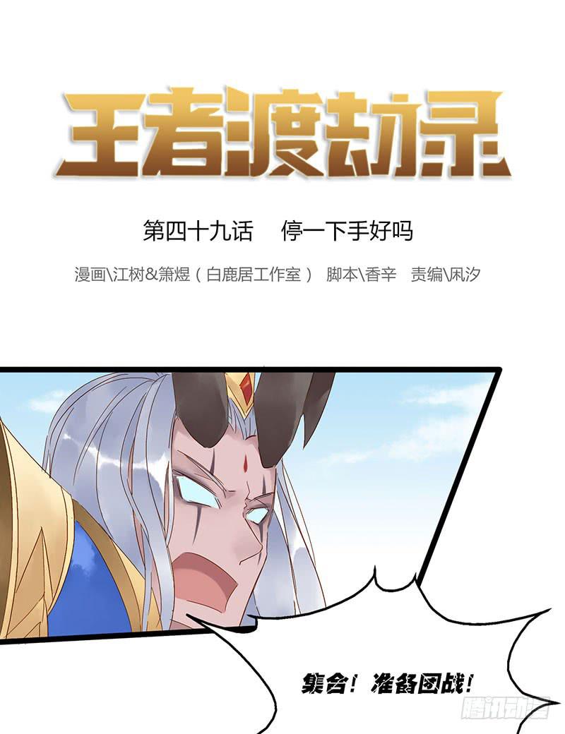 第四十九话 停一下手好吗-第53话
